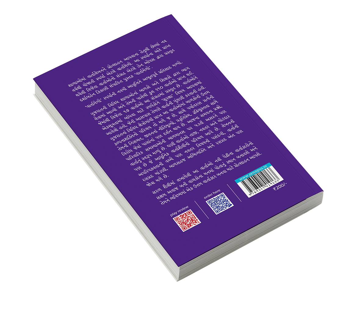 વાર્તામેળો IX